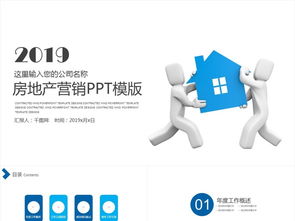 房地產營銷方案策劃方案活動方案PPT模板免費下載